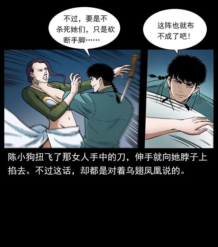 幽冥诡匠 371 鸦 第18页