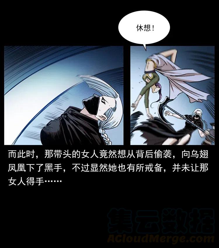 幽冥诡匠 371 鸦 第2页