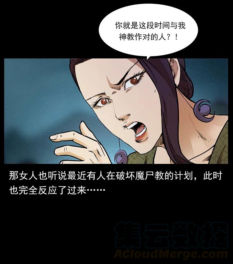 幽冥诡匠 371 鸦 第20页