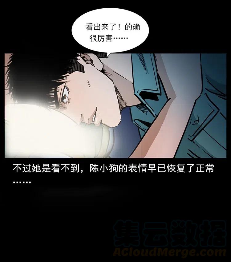 幽冥诡匠 371 鸦 第11页