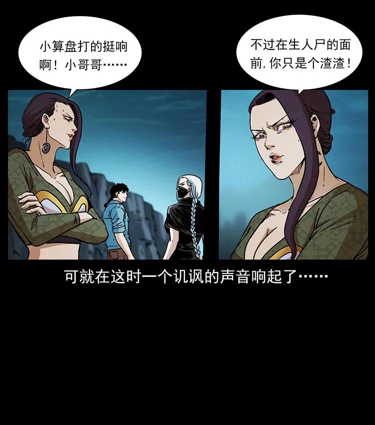 幽冥诡匠 371 鸦 第58页