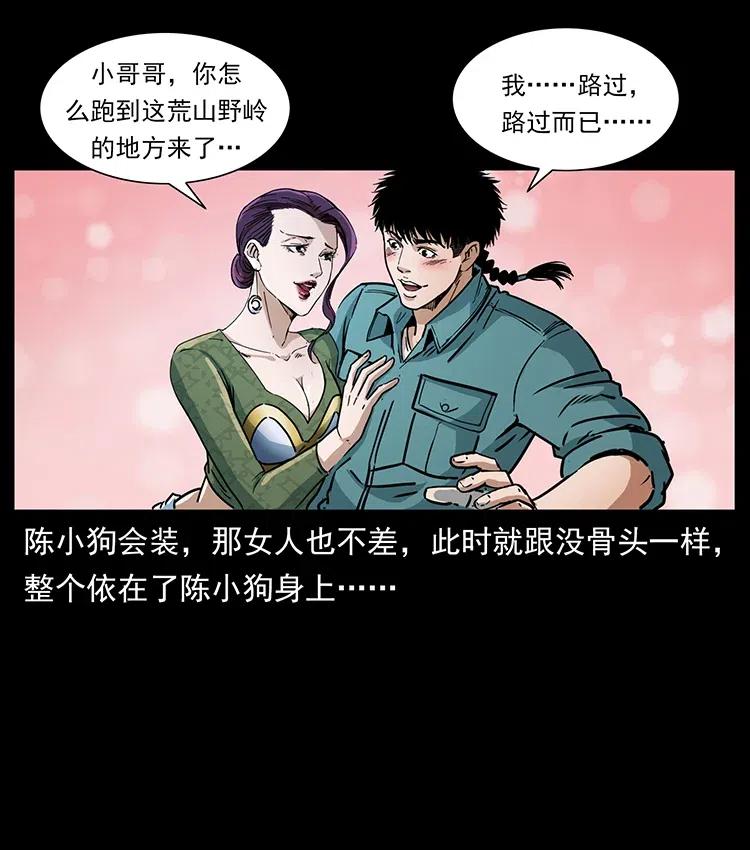 幽冥诡匠 371 鸦 第7页