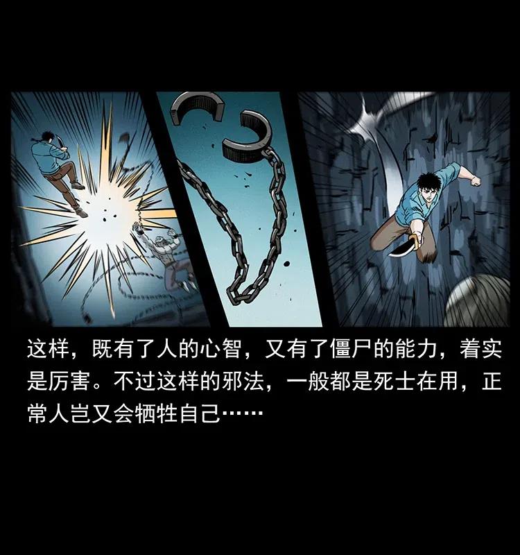 幽冥诡匠 371 鸦 第61页