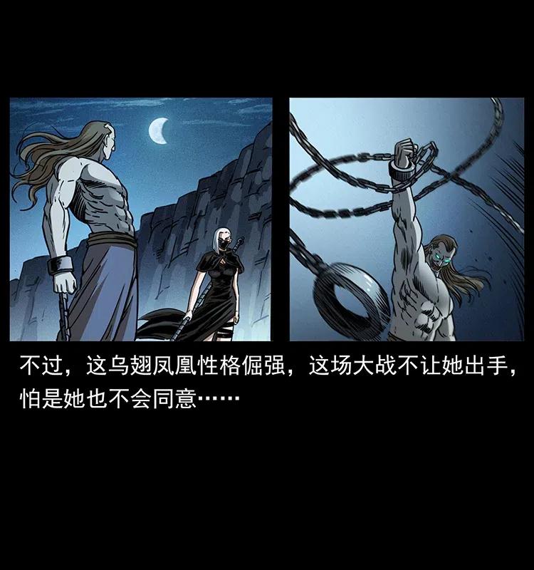 幽冥诡匠 371 鸦 第33页