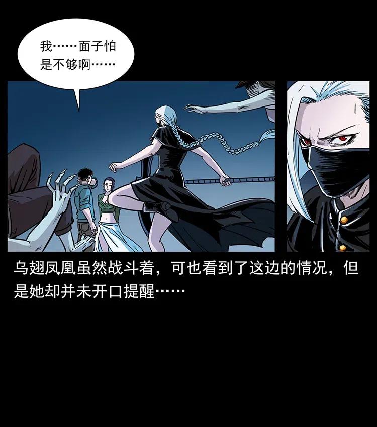 幽冥诡匠 371 鸦 第6页