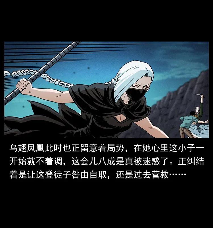幽冥诡匠 371 鸦 第13页