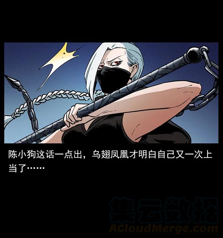 幽冥诡匠 371 鸦 第17页