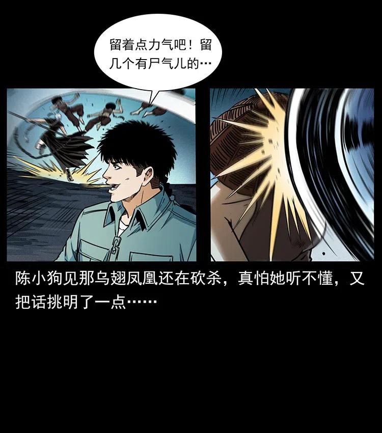 幽冥诡匠 371 鸦 第22页