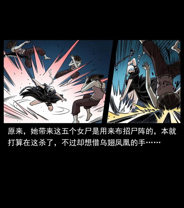 幽冥诡匠 371 鸦 第16页