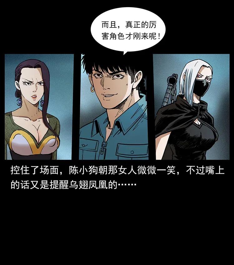 幽冥诡匠 371 鸦 第24页