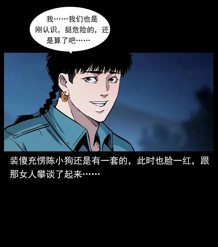 幽冥诡匠 371 鸦 第4页