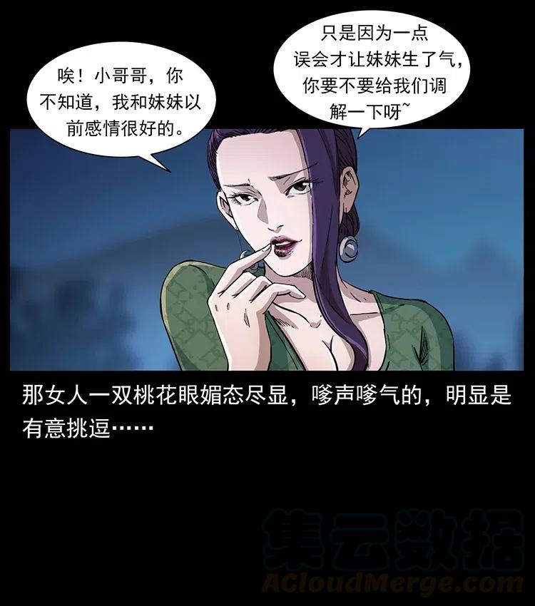 幽冥诡匠 371 鸦 第5页