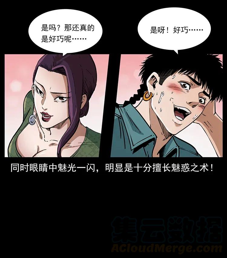 幽冥诡匠 371 鸦 第8页