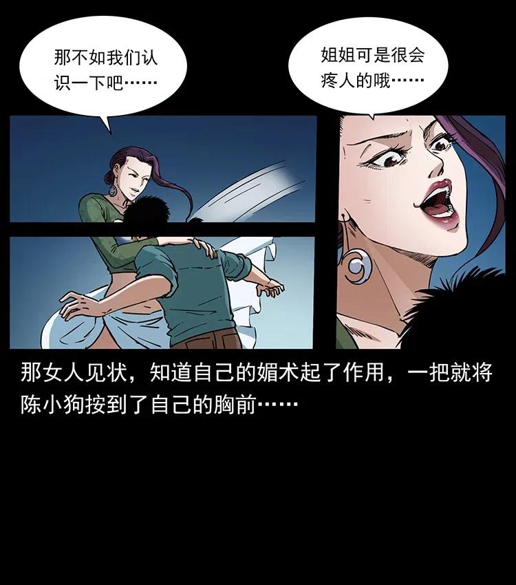 幽冥诡匠 371 鸦 第10页