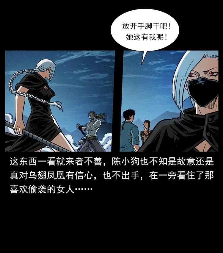 幽冥诡匠 371 鸦 第31页