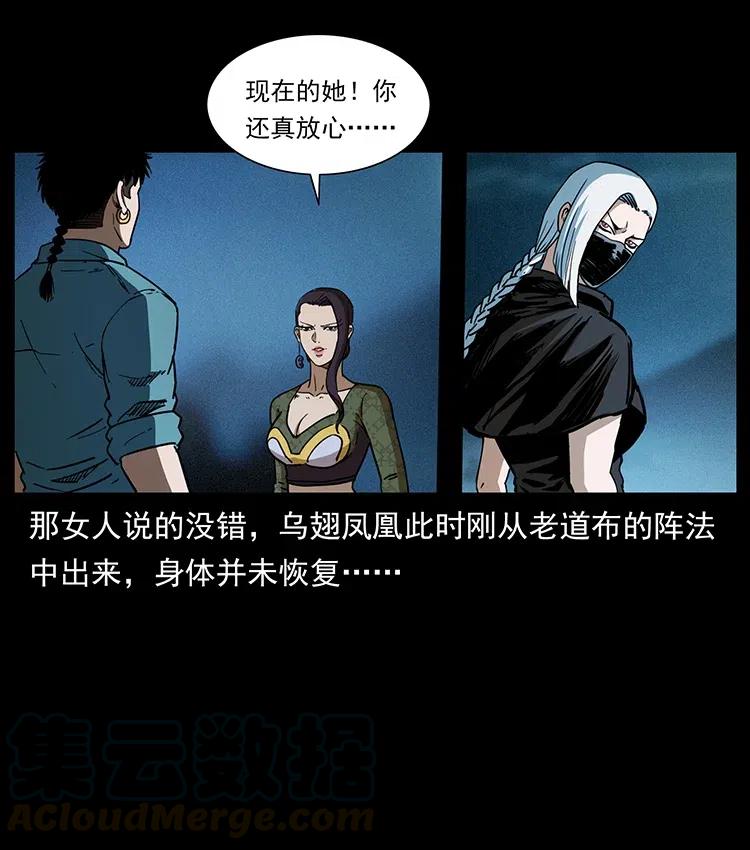 幽冥诡匠 371 鸦 第32页
