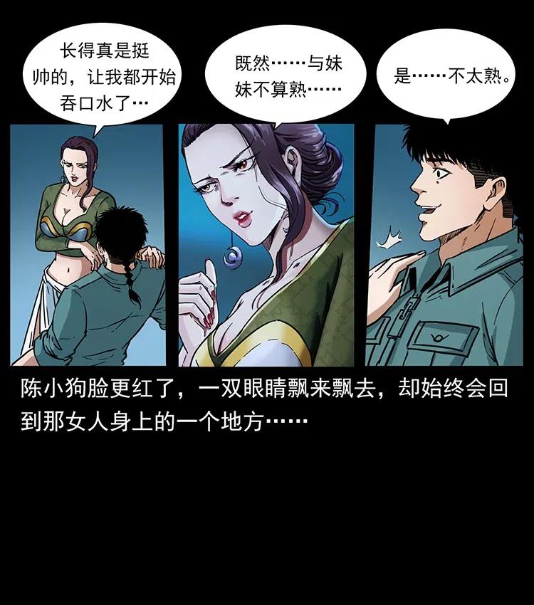 幽冥诡匠 371 鸦 第9页