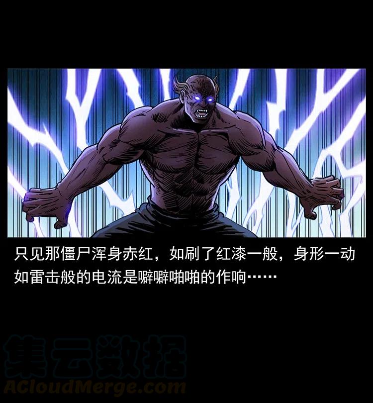 幽冥诡匠 372 天击雷尸 第34页