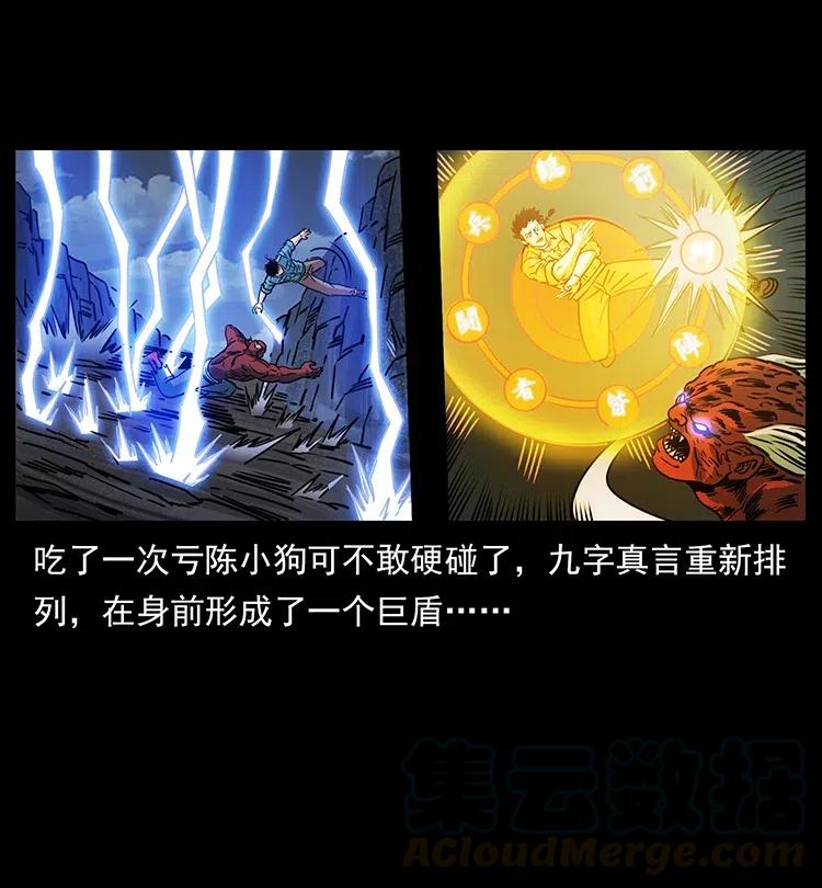 幽冥诡匠 372 天击雷尸 第43页