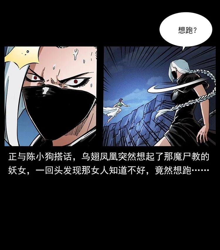 幽冥诡匠 372 天击雷尸 第77页