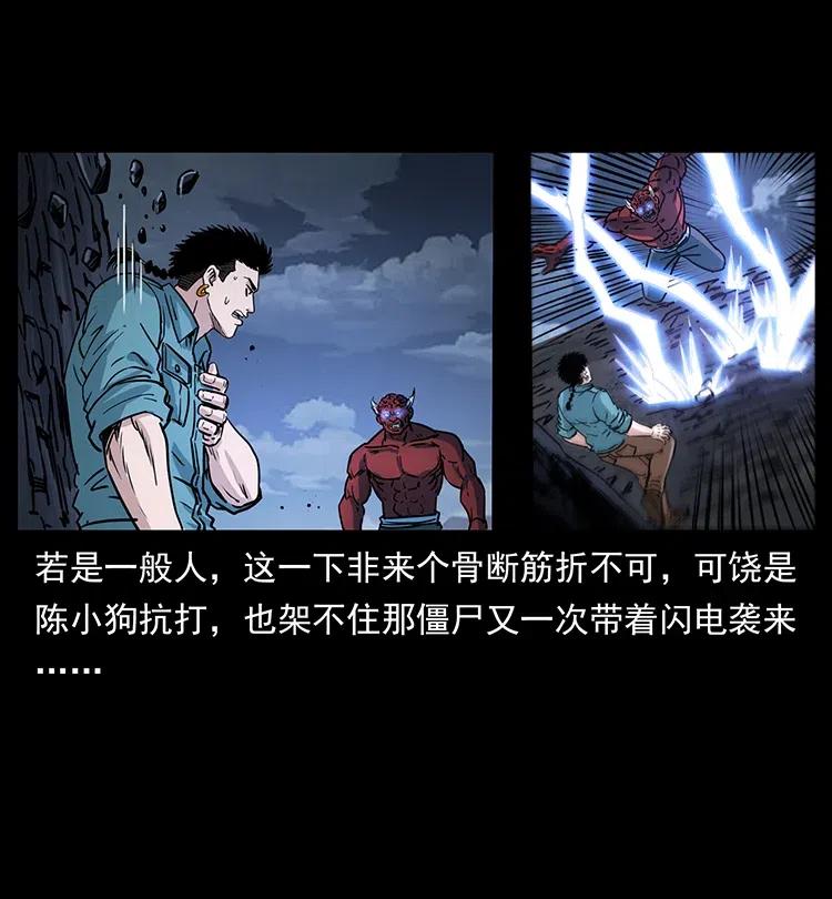 幽冥诡匠 372 天击雷尸 第42页