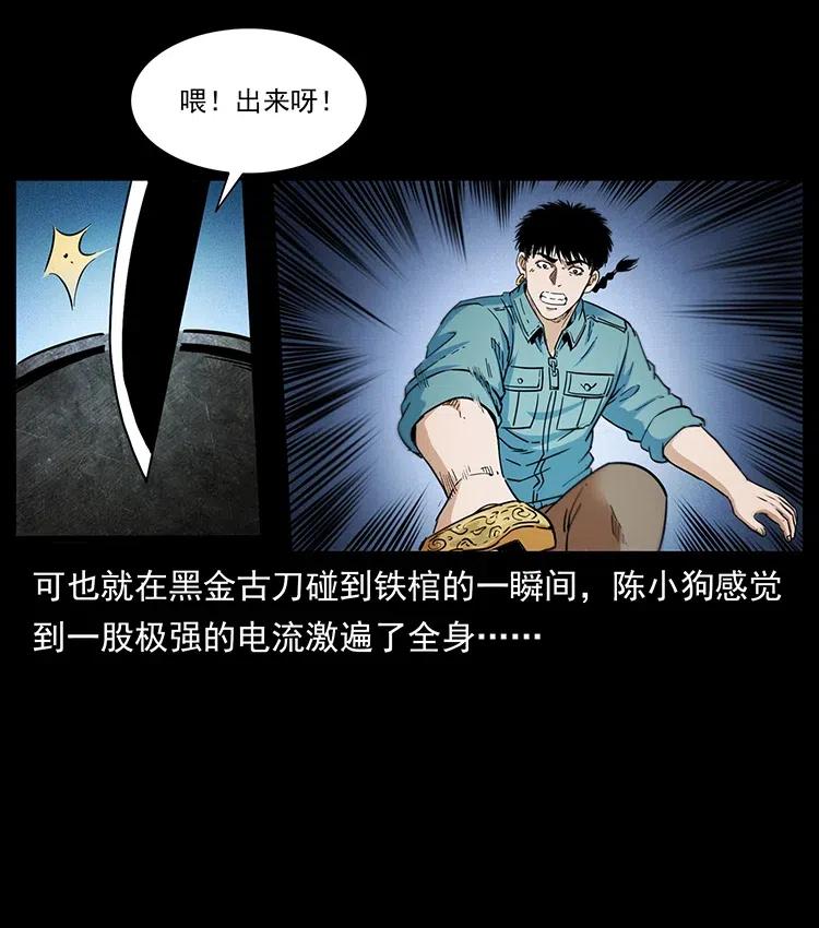 幽冥诡匠 372 天击雷尸 第29页