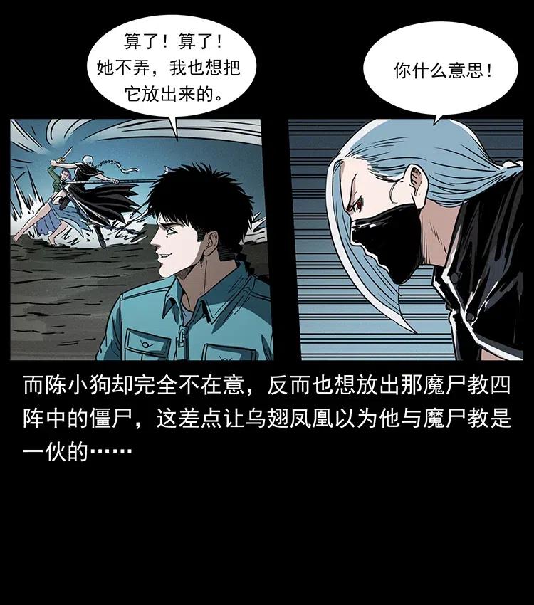 幽冥诡匠 372 天击雷尸 第18页