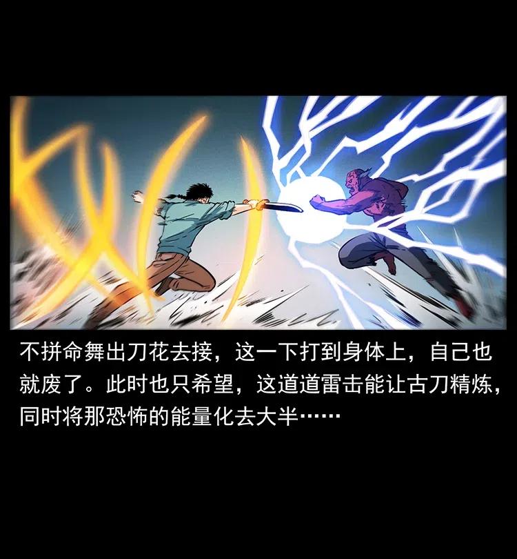 幽冥诡匠 372 天击雷尸 第48页