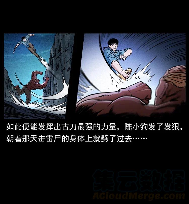 幽冥诡匠 372 天击雷尸 第55页