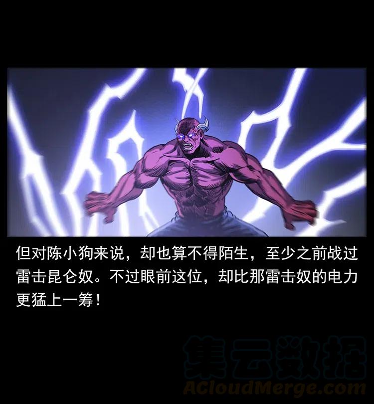 幽冥诡匠 372 天击雷尸 第52页