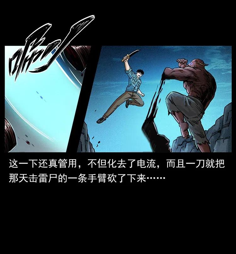幽冥诡匠 372 天击雷尸 第56页
