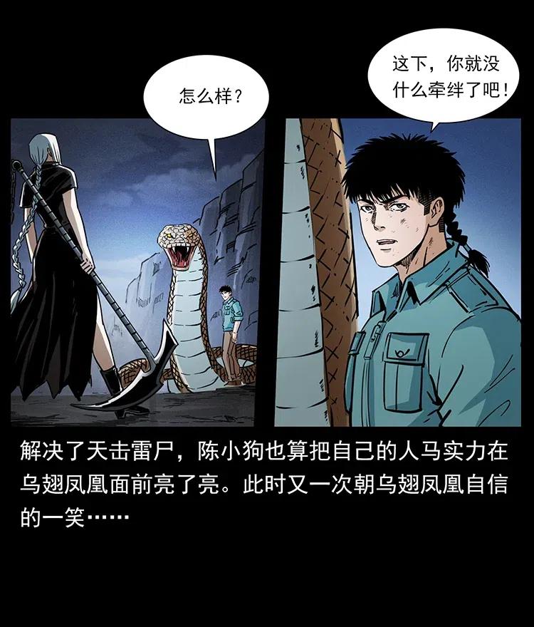 幽冥诡匠 372 天击雷尸 第75页