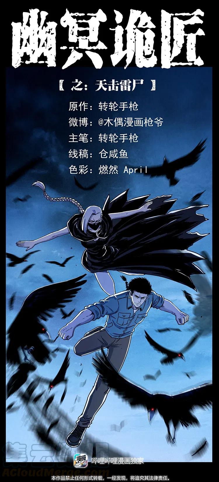 幽冥诡匠 372 天击雷尸 第1页