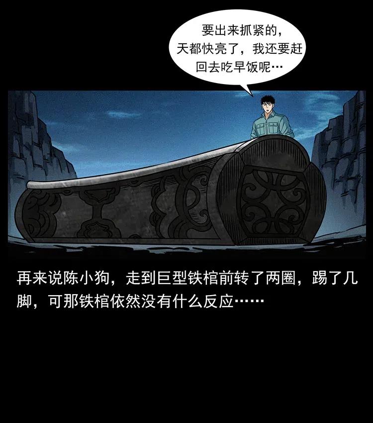 幽冥诡匠 372 天击雷尸 第27页