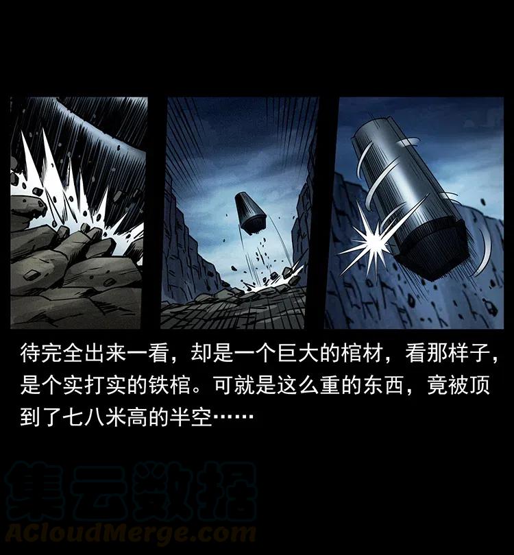 幽冥诡匠 372 天击雷尸 第22页