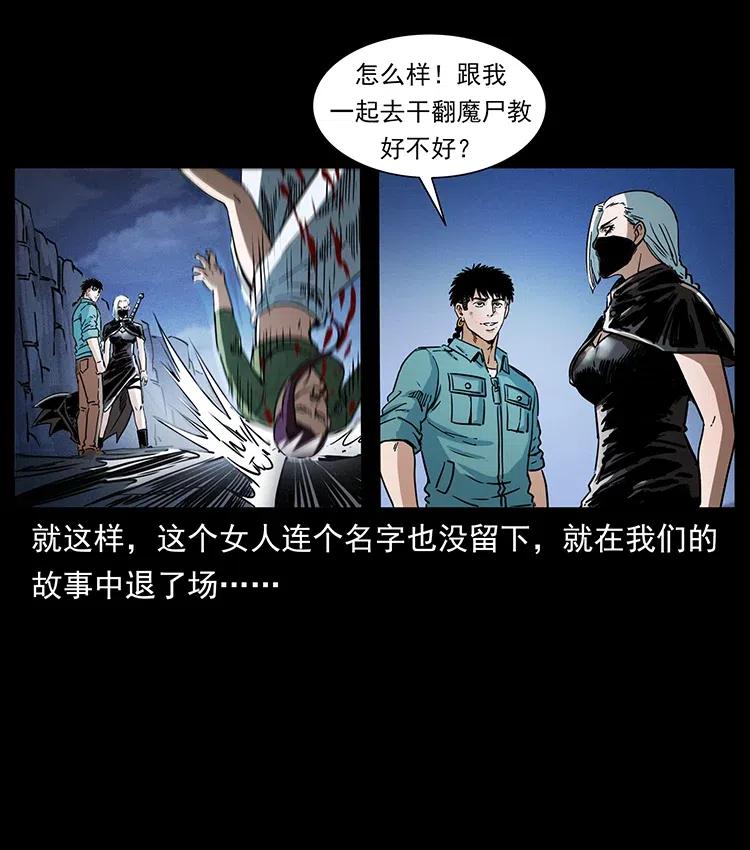 幽冥诡匠 372 天击雷尸 第80页