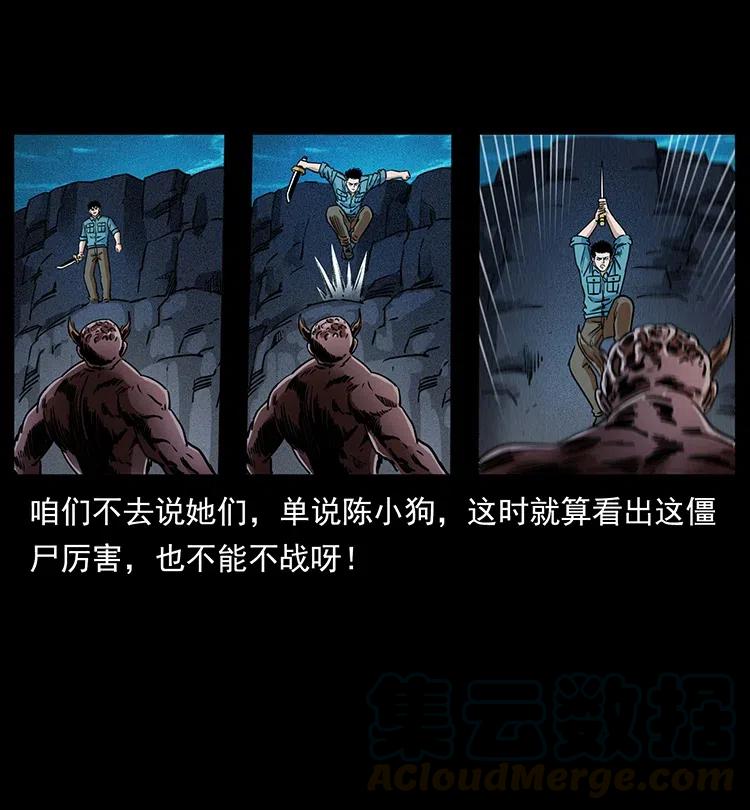 幽冥诡匠 372 天击雷尸 第37页