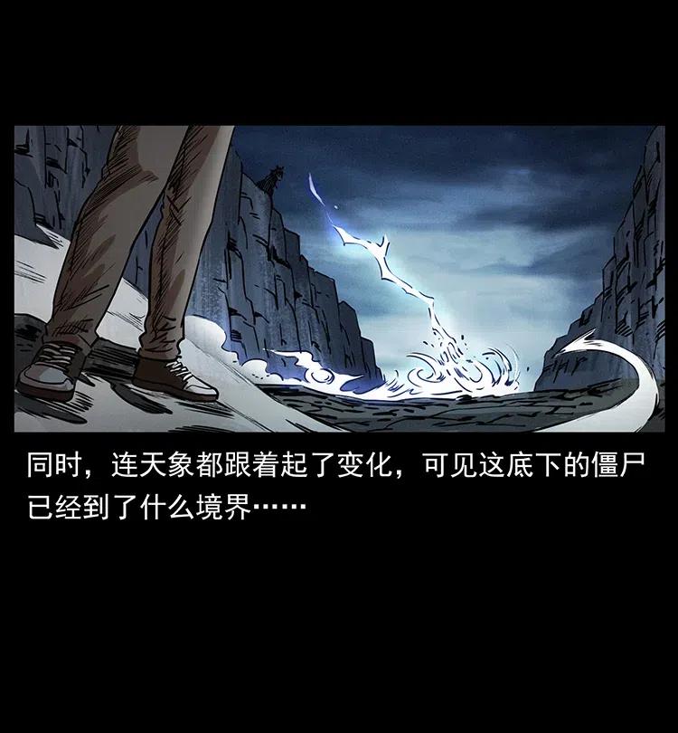幽冥诡匠 372 天击雷尸 第20页