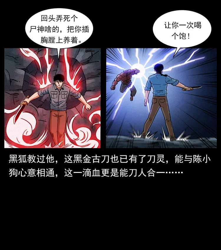 幽冥诡匠 372 天击雷尸 第54页