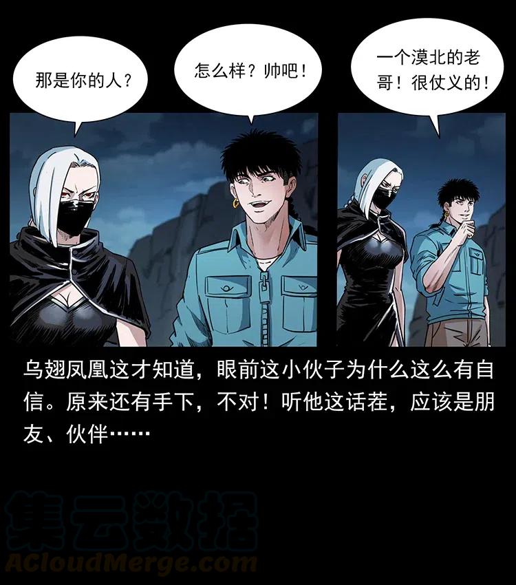 幽冥诡匠 372 天击雷尸 第13页