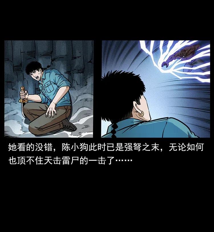 幽冥诡匠 372 天击雷尸 第59页