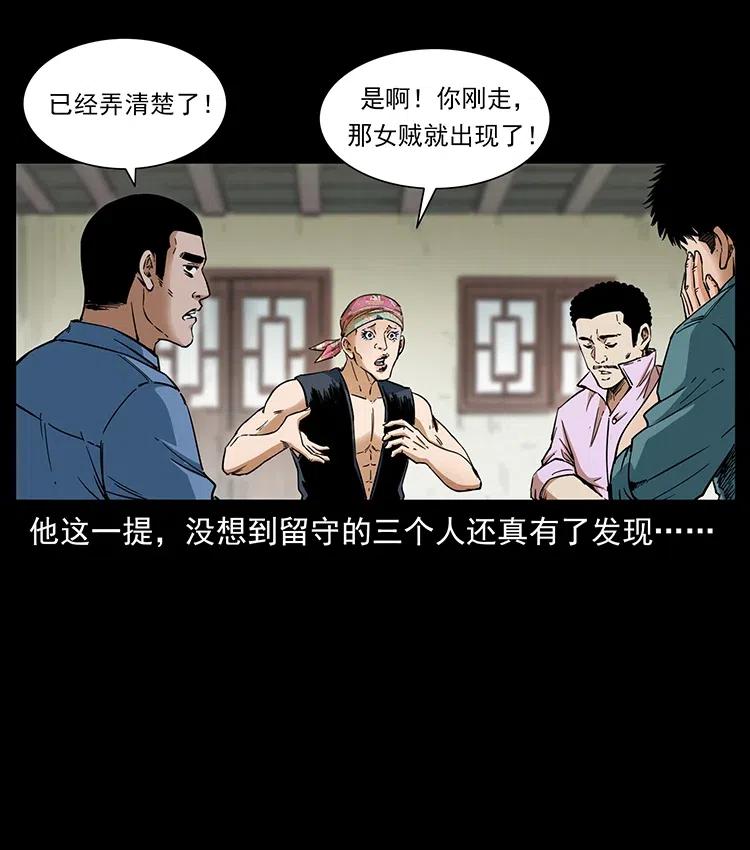 幽冥诡匠 373 新幕 第12页