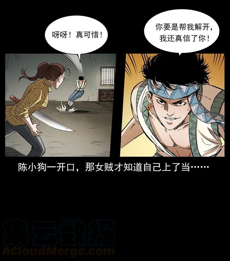 幽冥诡匠 373 新幕 第58页