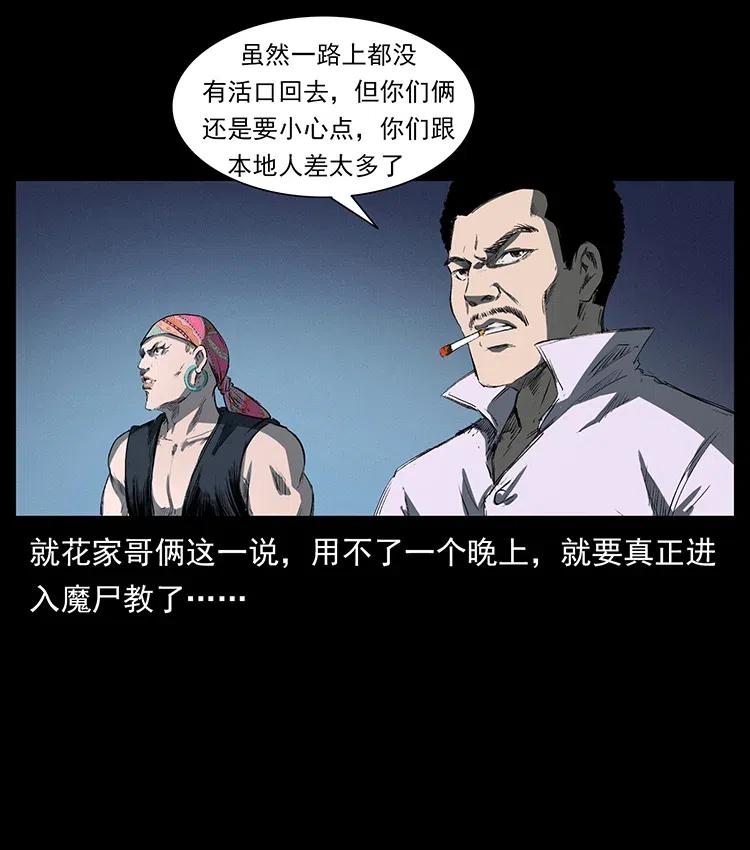 幽冥诡匠 373 新幕 第72页