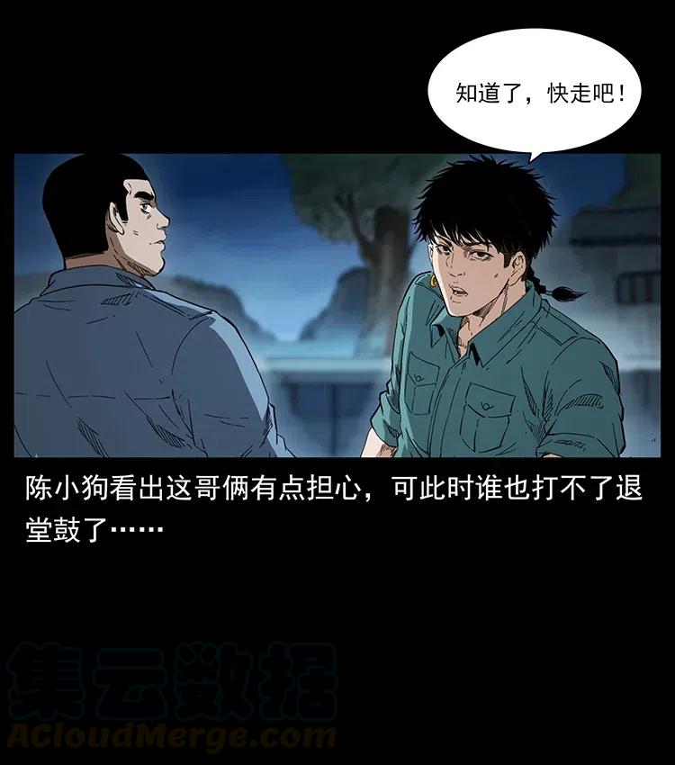 幽冥诡匠 373 新幕 第73页