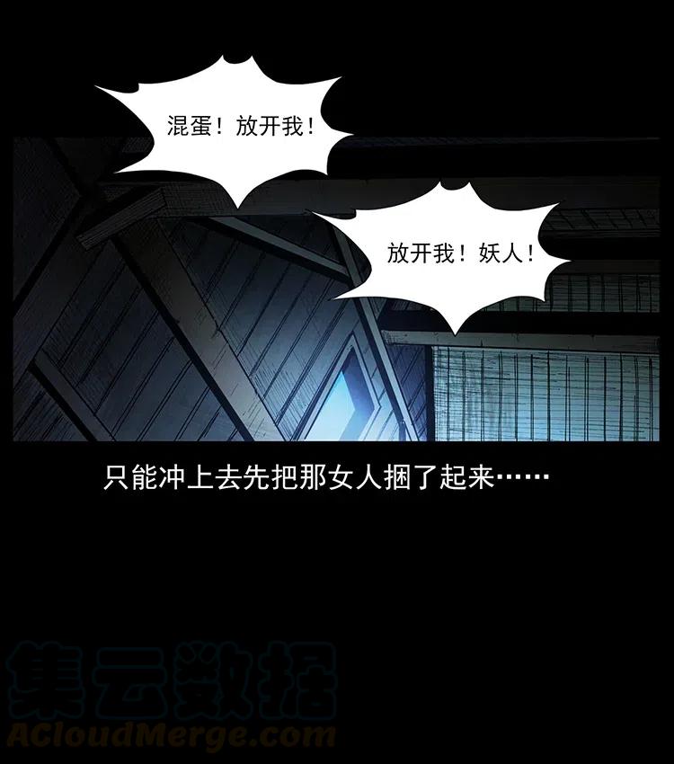 幽冥诡匠 373 新幕 第31页