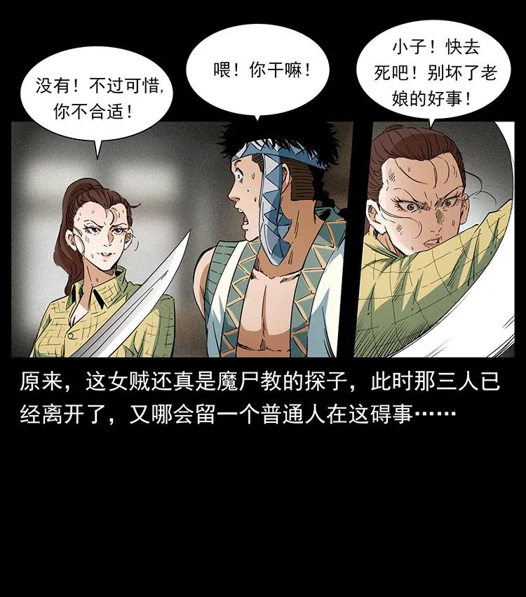 幽冥诡匠 373 新幕 第56页