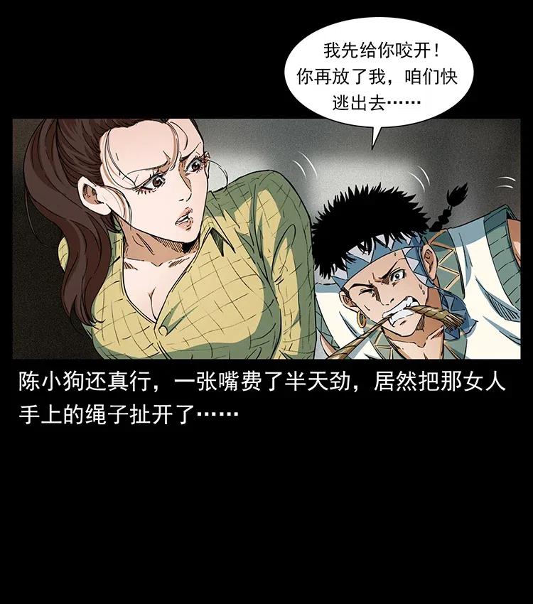 幽冥诡匠 373 新幕 第53页