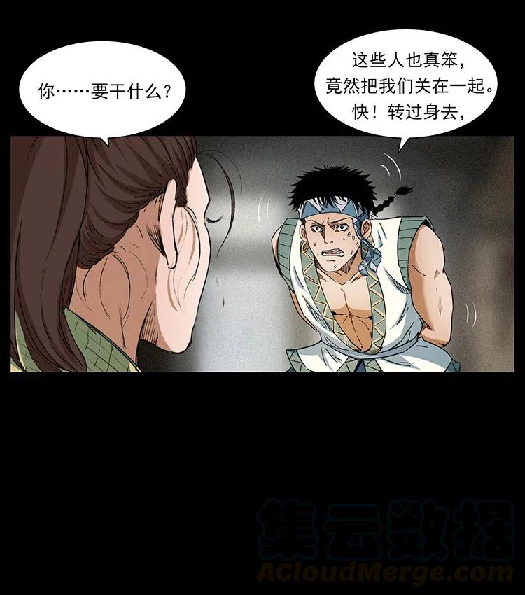 幽冥诡匠 373 新幕 第52页