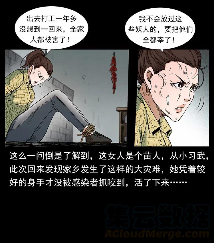 幽冥诡匠 373 新幕 第49页
